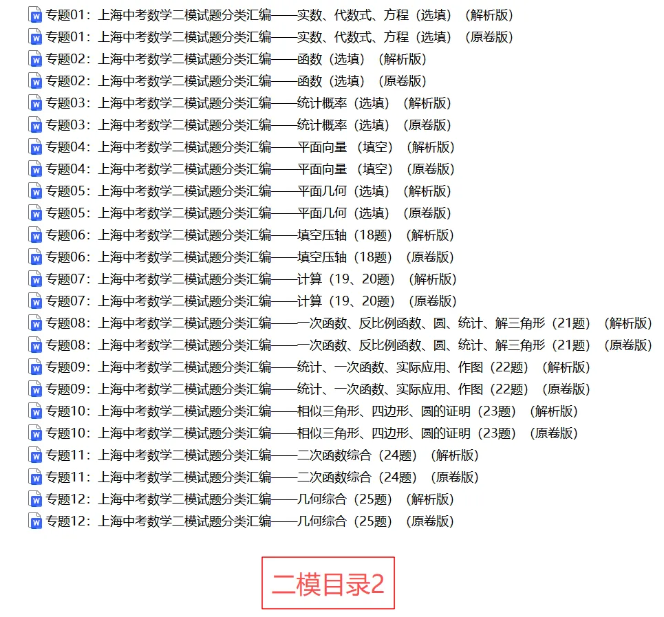 上海中考数学一模二模汇编(2023-2025)-CS502 第7张