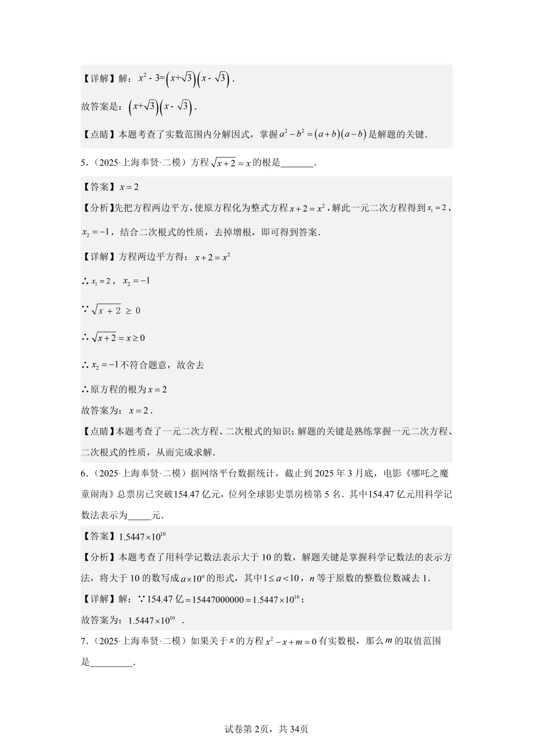 上海中考数学一模二模汇编(2023-2025)-CS502 第10张