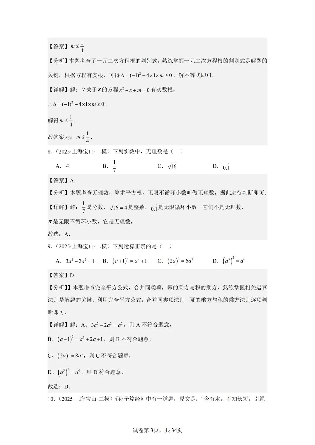 上海中考数学一模二模汇编(2023-2025)-CS502 第11张
