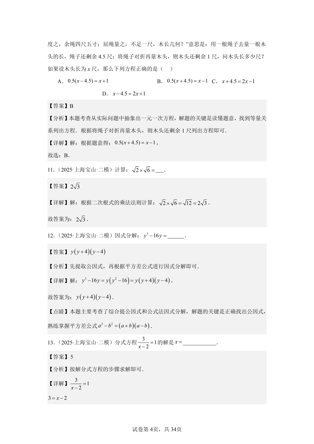 上海中考数学一模二模汇编(2023-2025)-CS502 第12张