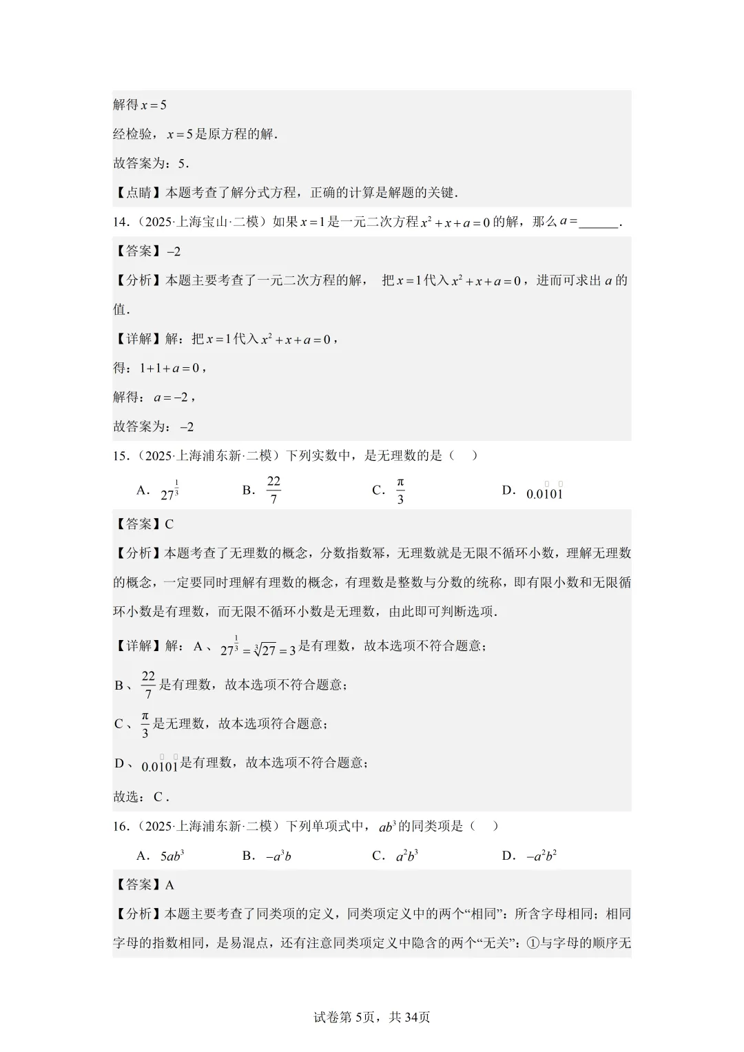 上海中考数学一模二模汇编(2023-2025)-CS502 第13张
