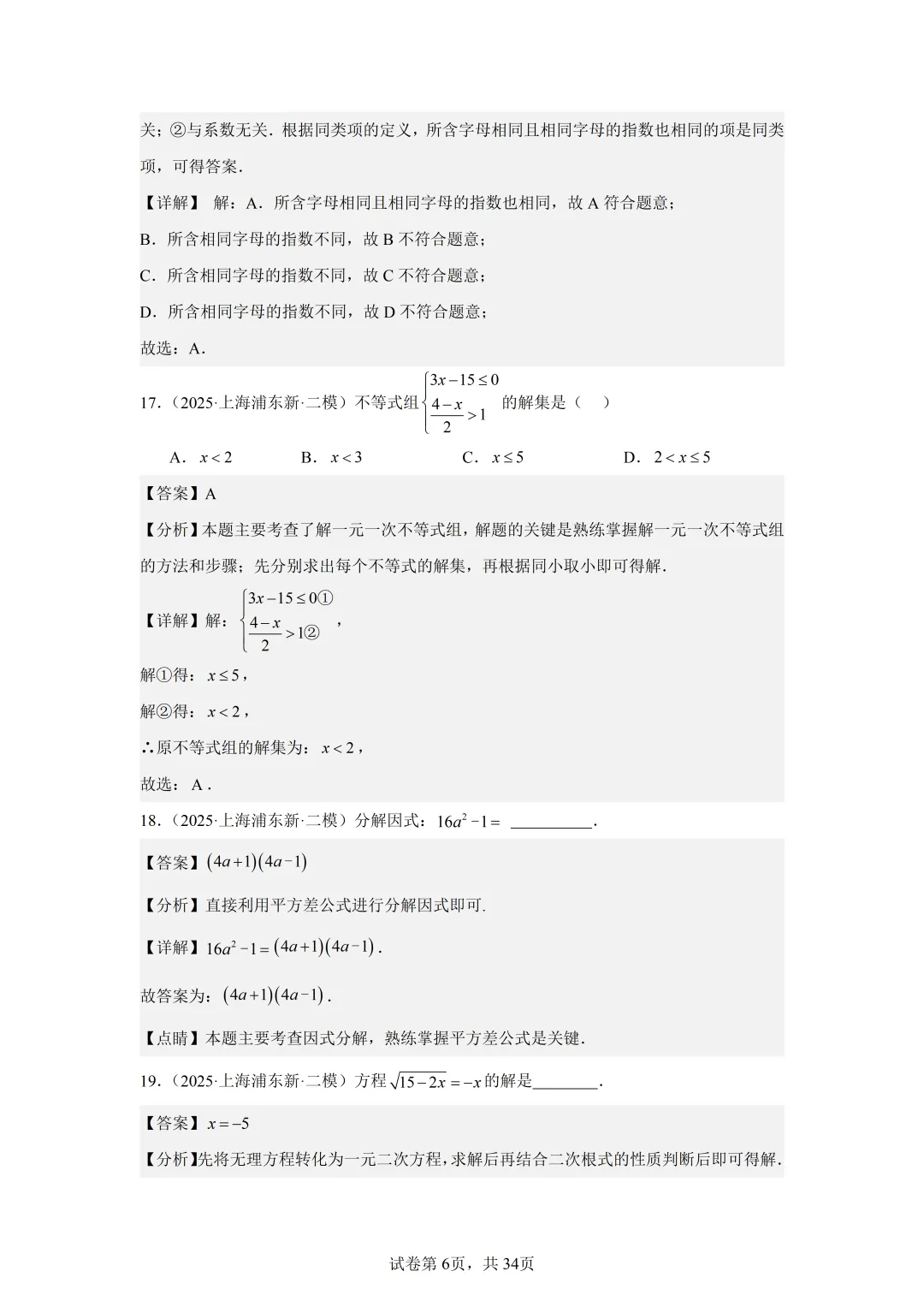上海中考数学一模二模汇编(2023-2025)-CS502 第14张