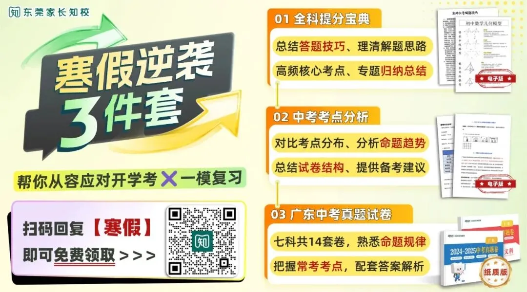 东莞26年中考改革,数学低于100分将无缘公办十一大校?!这次期末考达标了吗? 第18张
