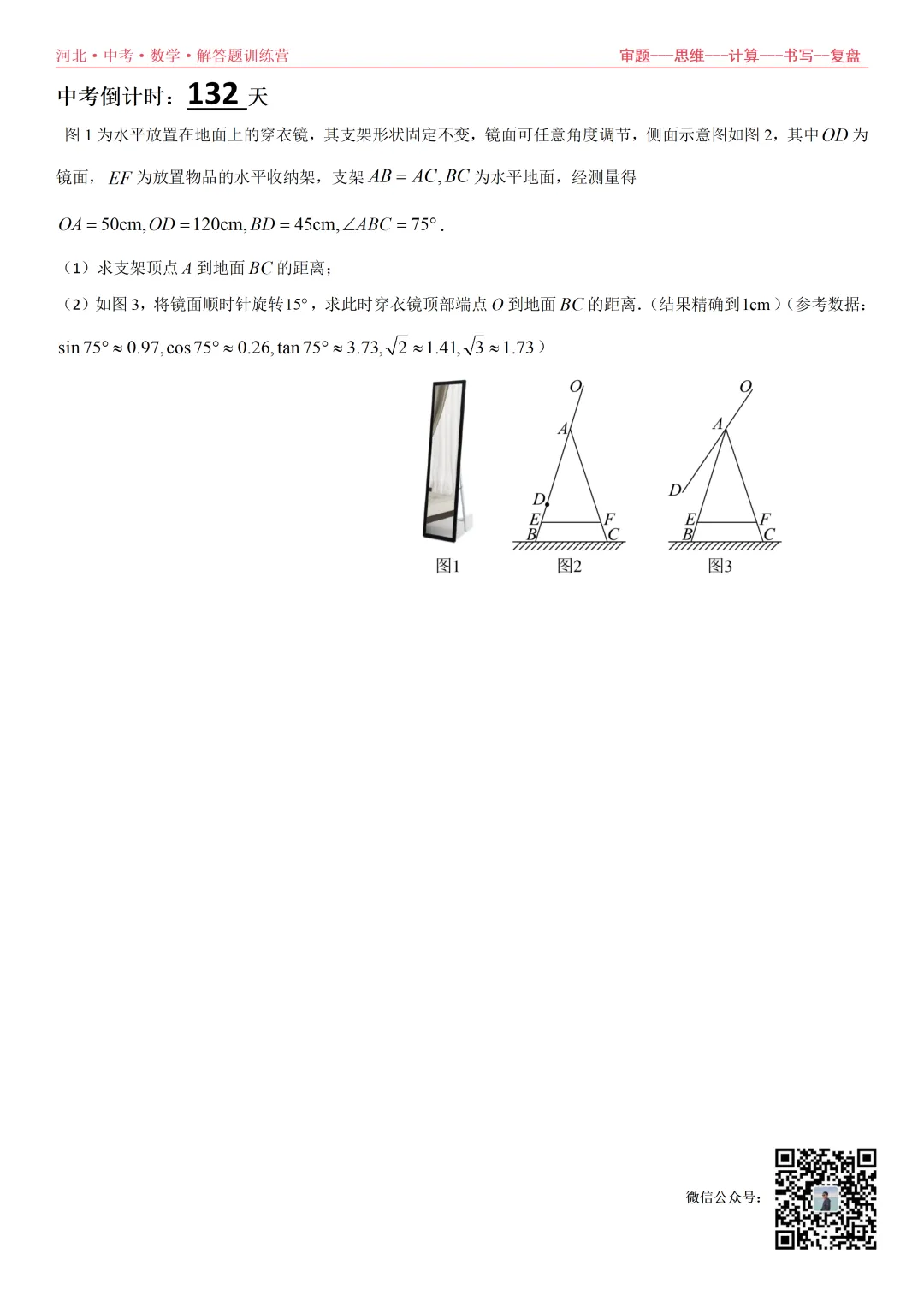 中考倒计时132天,解答题训练营 第3张