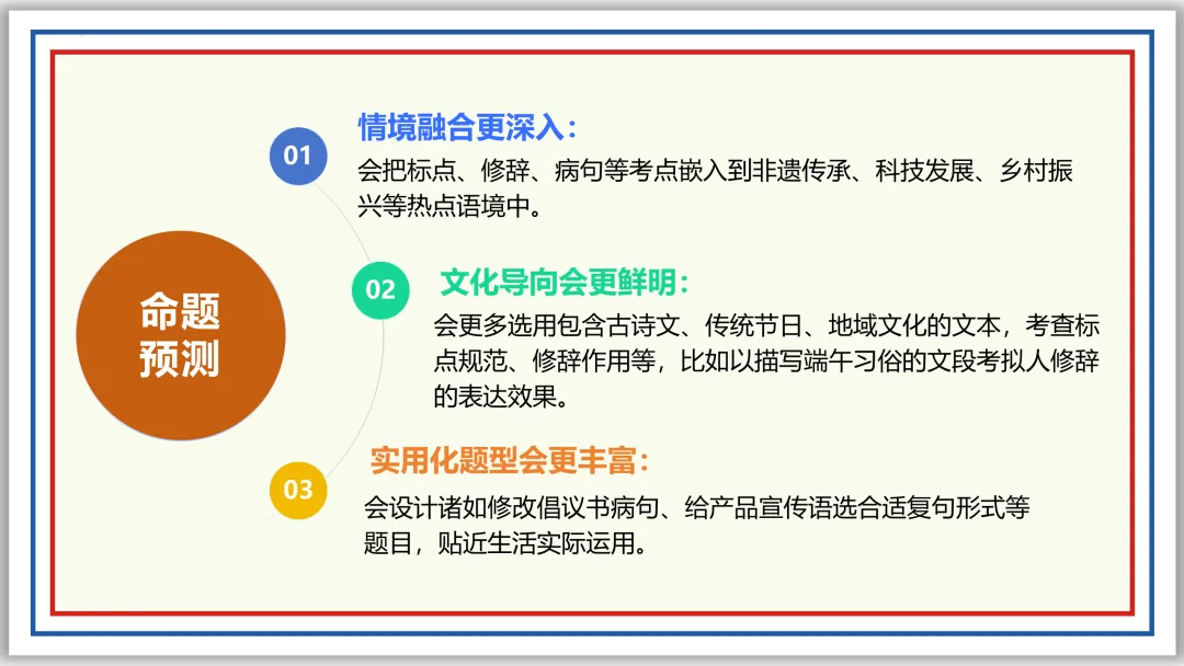中考一轮04: 标点 病句 修辞 单复句(上)PPT 第8张