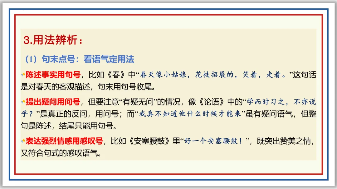 中考一轮04: 标点 病句 修辞 单复句(上)PPT 第17张