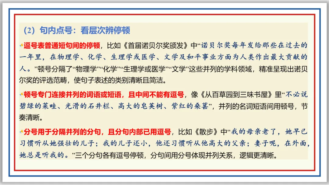 中考一轮04: 标点 病句 修辞 单复句(上)PPT 第18张