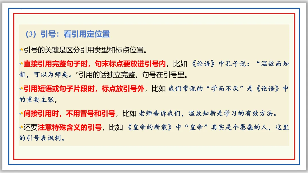 中考一轮04: 标点 病句 修辞 单复句(上)PPT 第19张