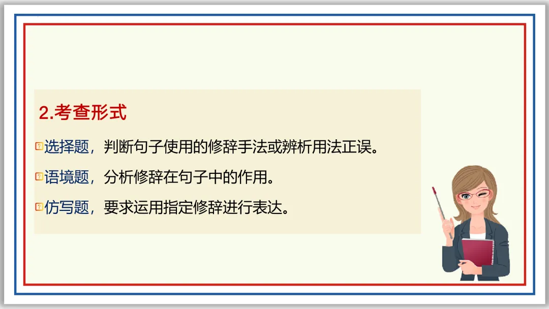 中考一轮04: 标点 病句 修辞 单复句(上)PPT 第21张