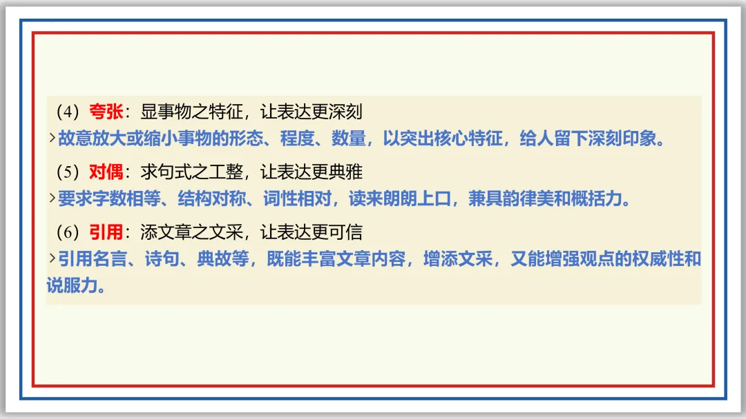 中考一轮04: 标点 病句 修辞 单复句(上)PPT 第23张