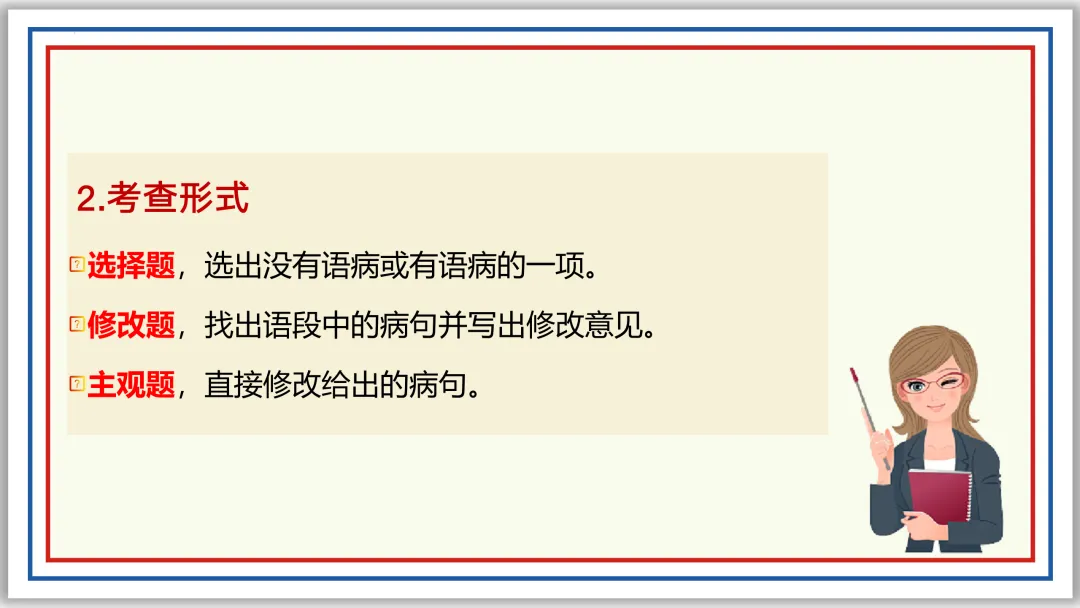 中考一轮04: 标点 病句 修辞 单复句(上)PPT 第25张