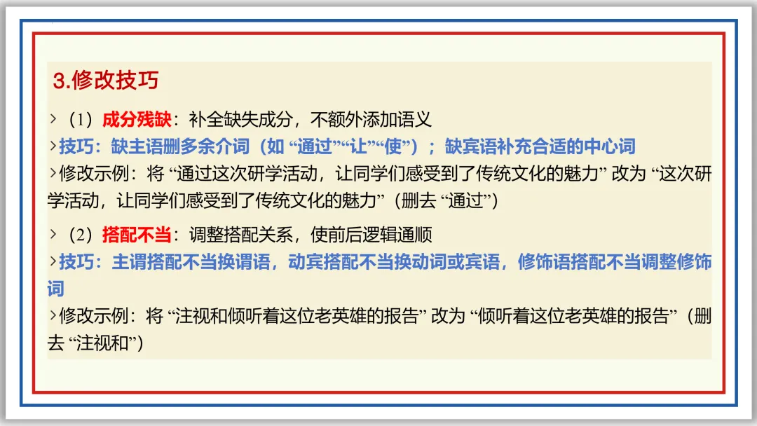 中考一轮04: 标点 病句 修辞 单复句(上)PPT 第26张