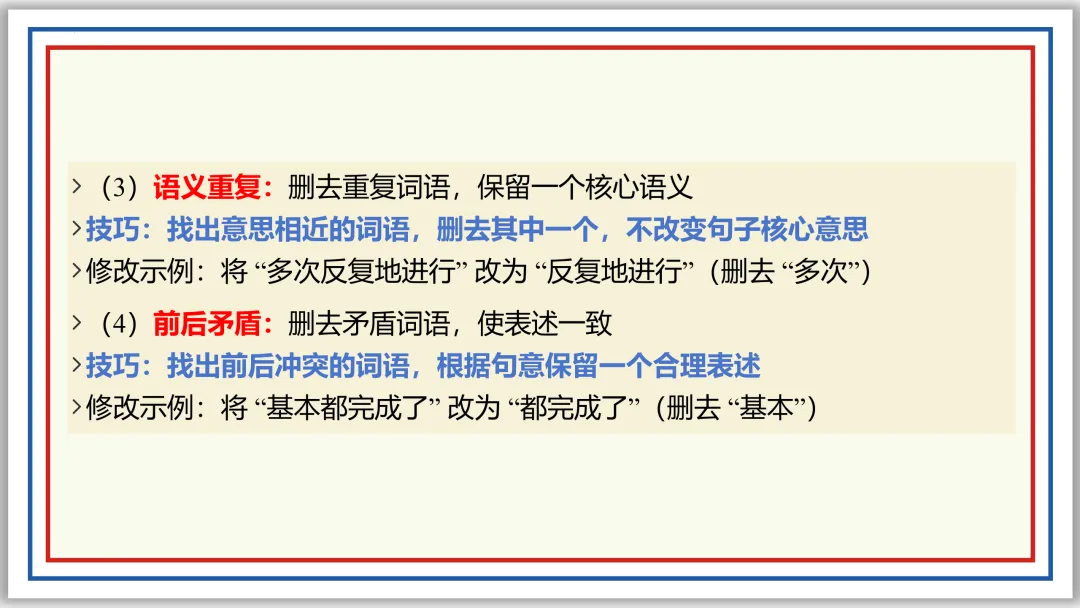 中考一轮04: 标点 病句 修辞 单复句(上)PPT 第27张