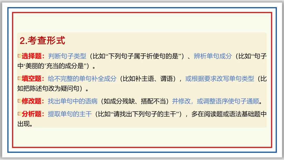 中考一轮04: 标点 病句 修辞 单复句(上)PPT 第32张