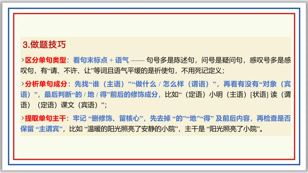 中考一轮04: 标点 病句 修辞 单复句(上)PPT 第33张