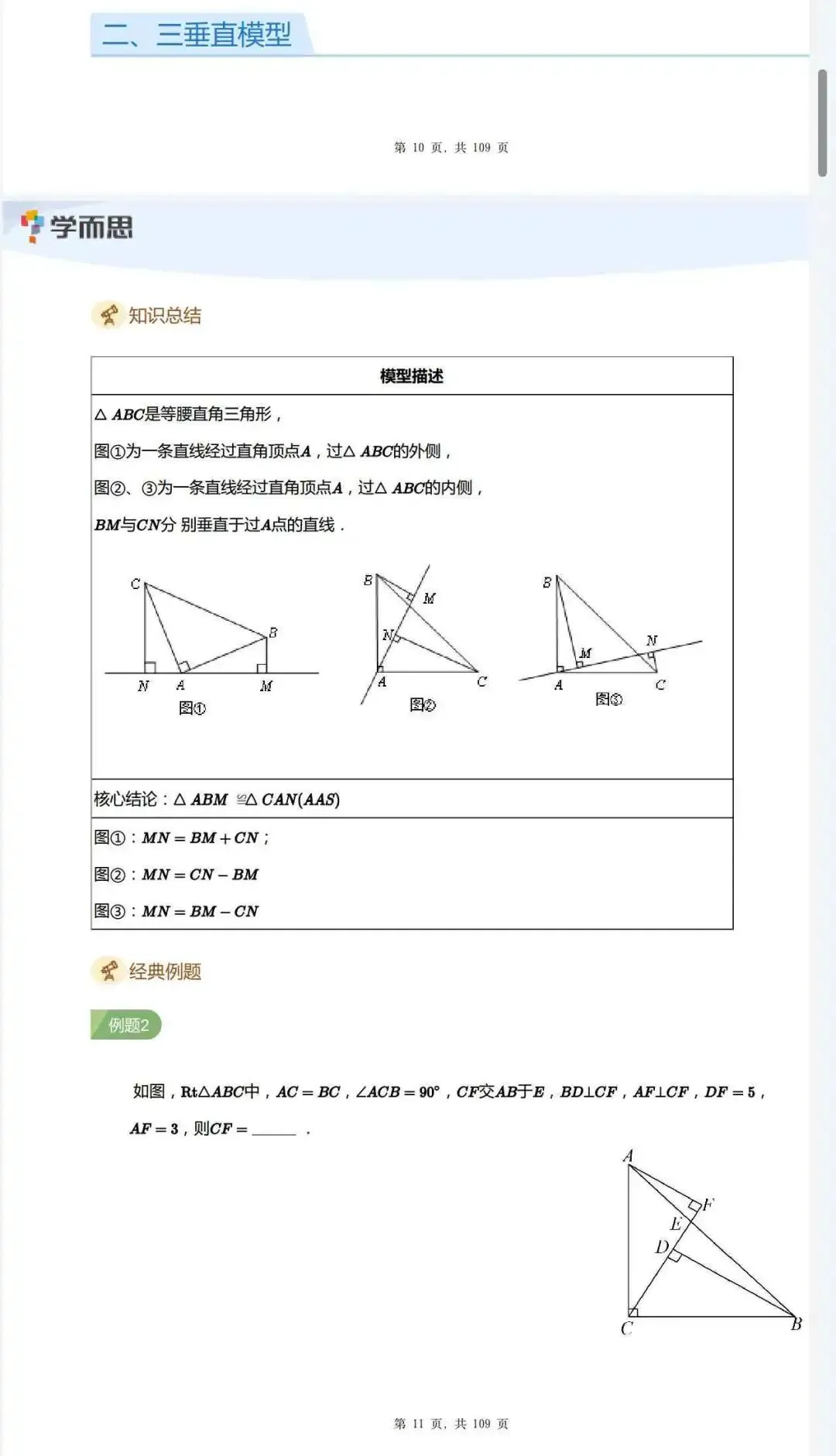 没想到!这两个全等三角形模型在近十年中考中竟分别出现了98次和162次!!! 第3张