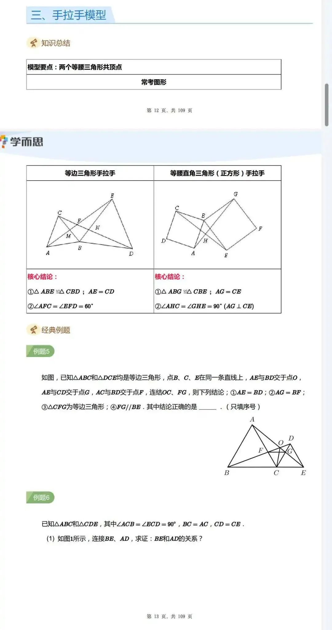 没想到!这两个全等三角形模型在近十年中考中竟分别出现了98次和162次!!! 第4张