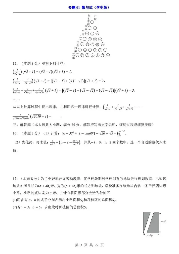 2026*中考初三数学一轮复习过关检测卷*专题01 数与式 第3张