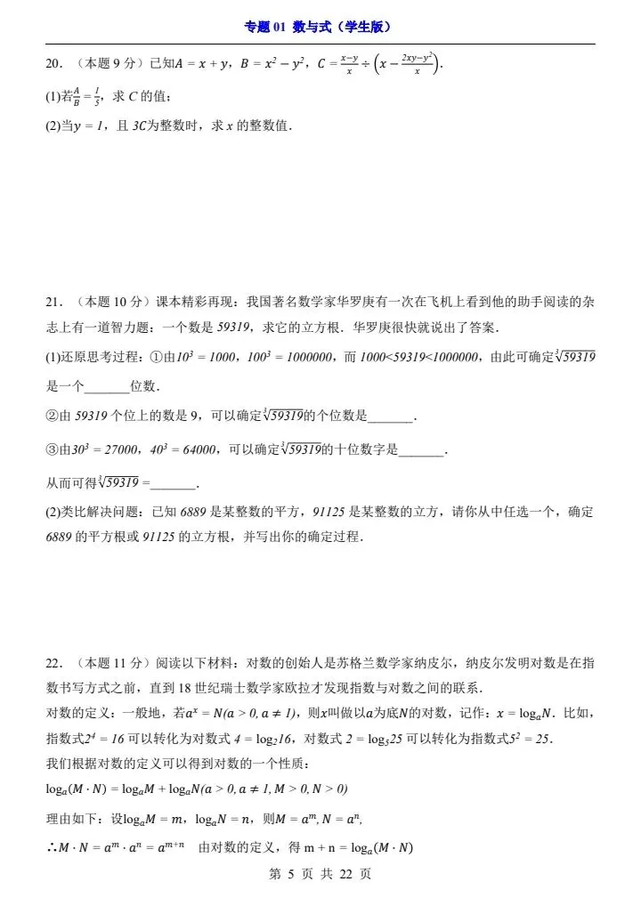 2026*中考初三数学一轮复习过关检测卷*专题01 数与式 第5张