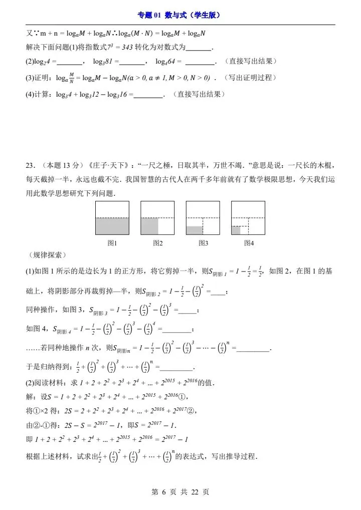2026*中考初三数学一轮复习过关检测卷*专题01 数与式 第6张