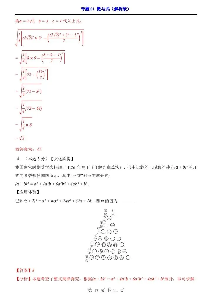 2026*中考初三数学一轮复习过关检测卷*专题01 数与式 第12张