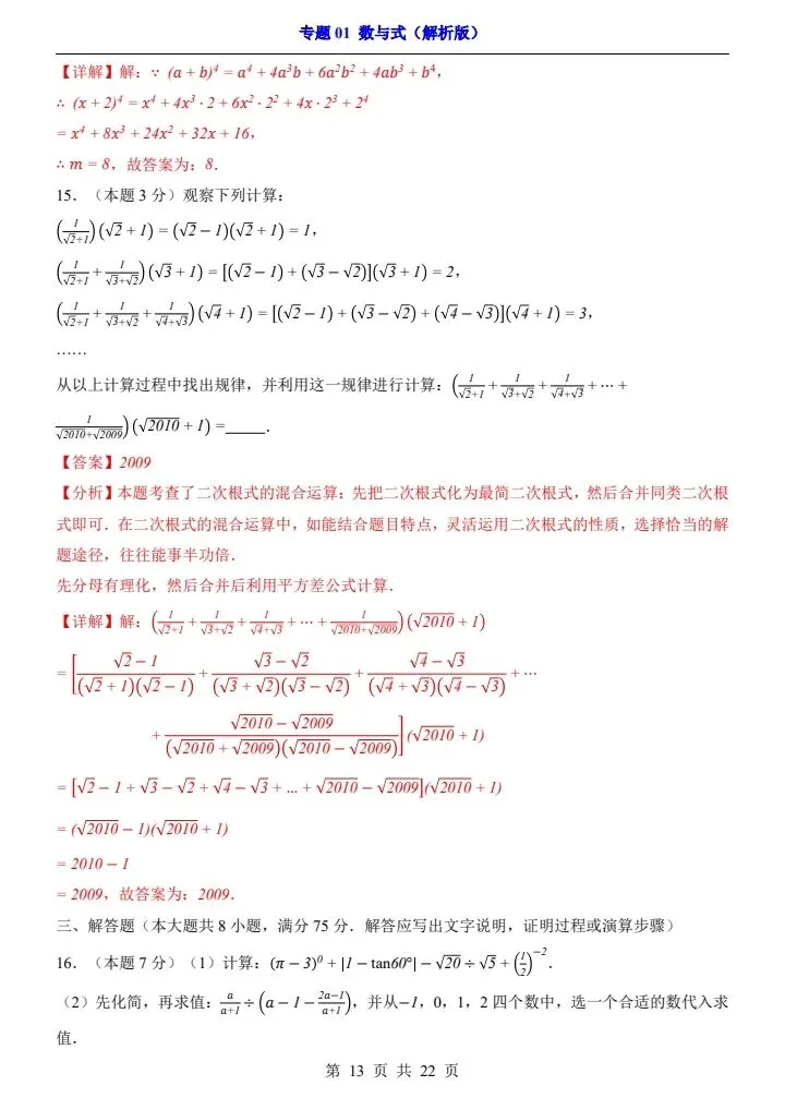 2026*中考初三数学一轮复习过关检测卷*专题01 数与式 第13张