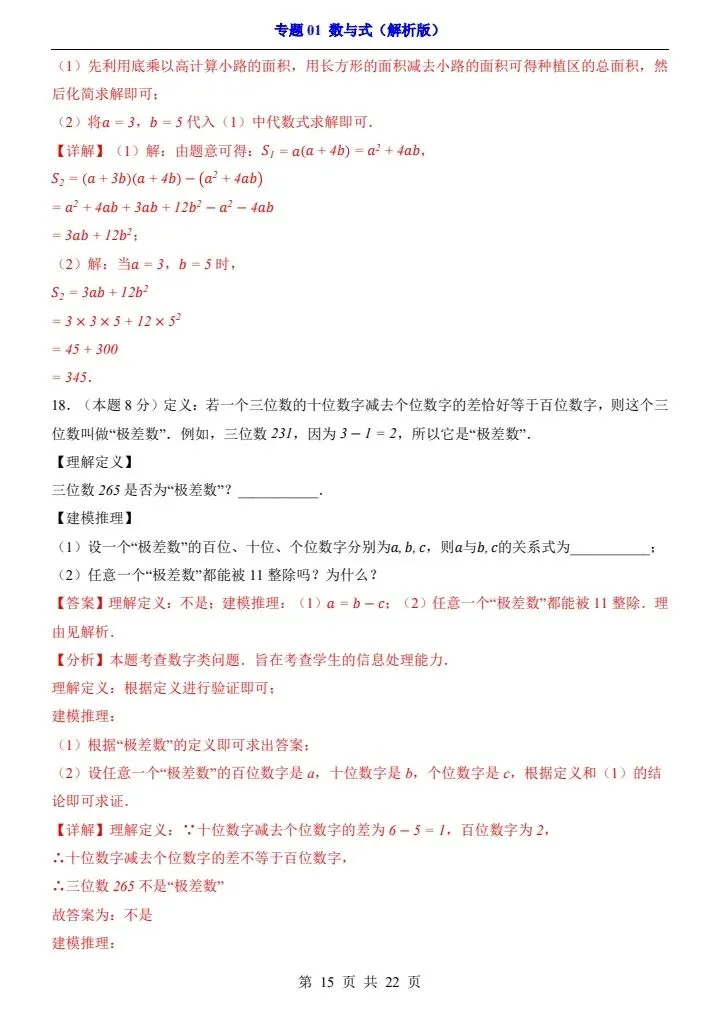 2026*中考初三数学一轮复习过关检测卷*专题01 数与式 第15张