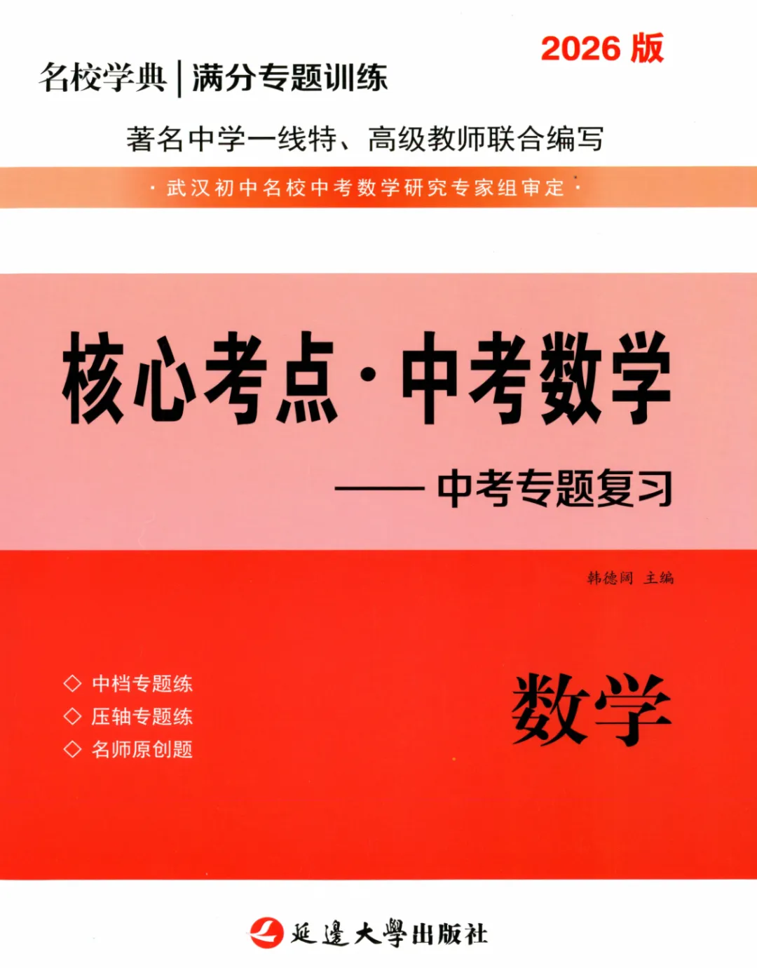 2026版《核心考点》中考数学精讲录播课程已上线 第2张