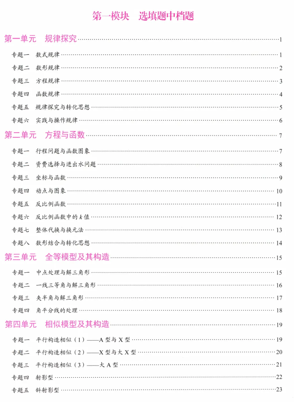 2026版《核心考点》中考数学精讲录播课程已上线 第3张