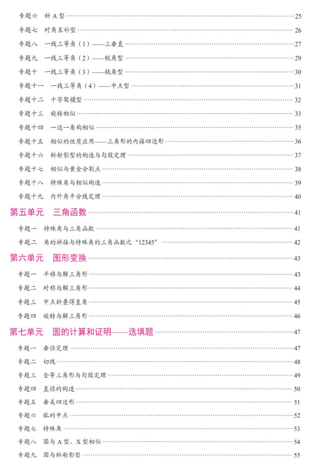 2026版《核心考点》中考数学精讲录播课程已上线 第4张