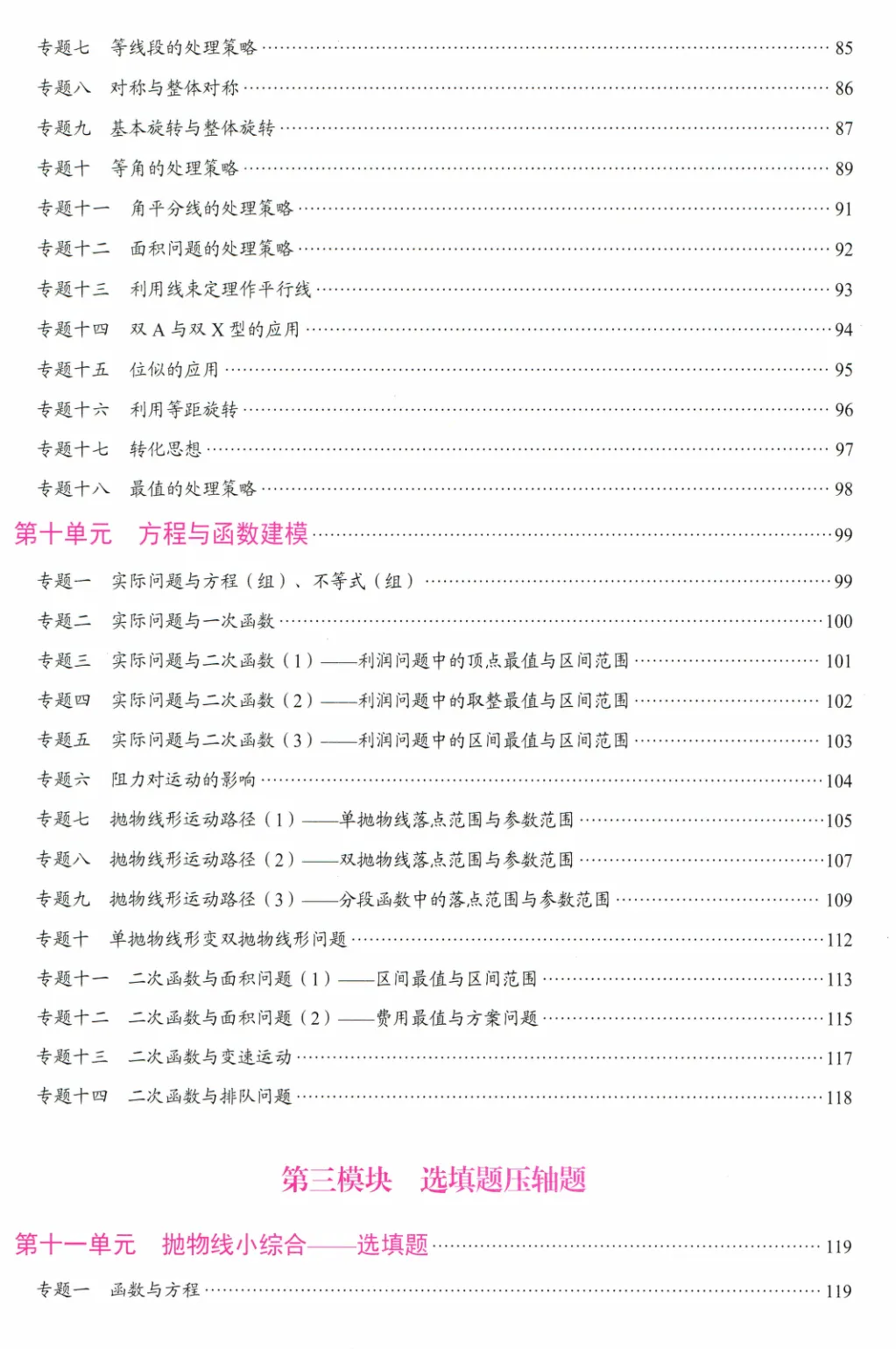 2026版《核心考点》中考数学精讲录播课程已上线 第6张