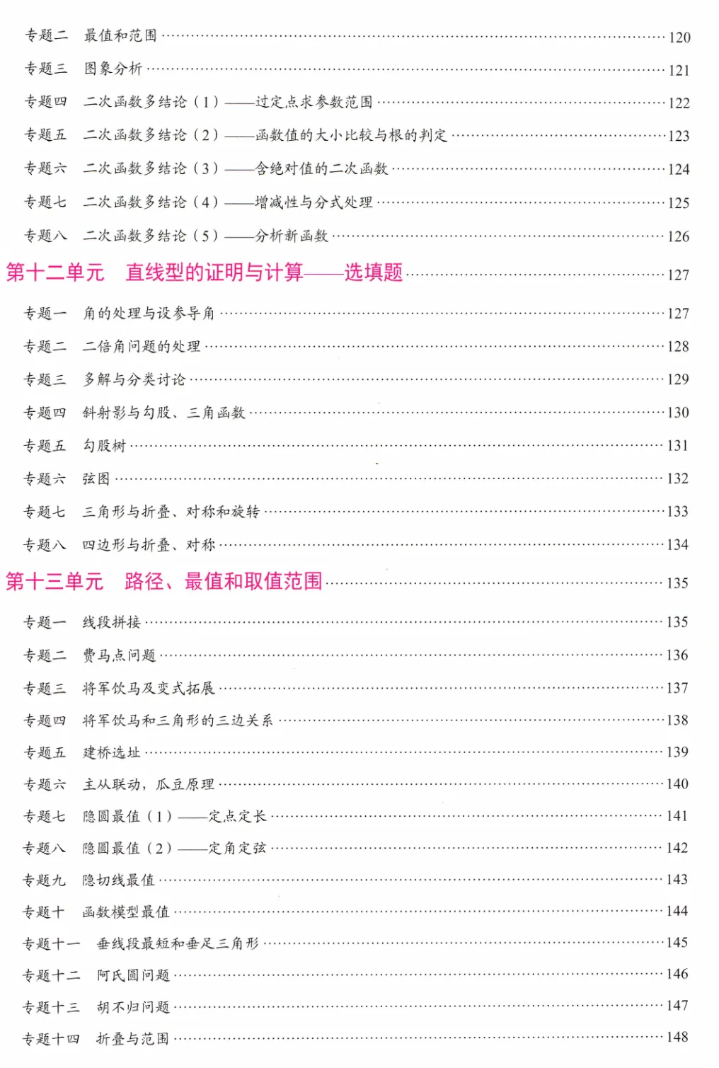 2026版《核心考点》中考数学精讲录播课程已上线 第7张
