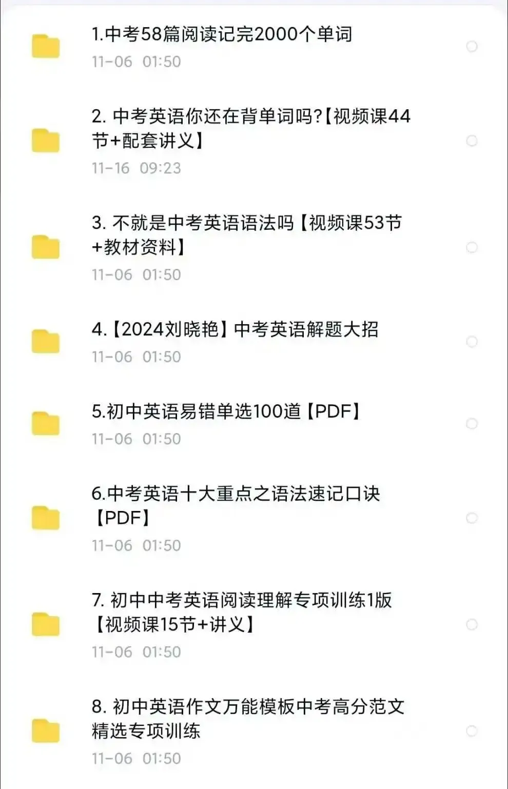 25新版刘晓艳初中中考英语语法+单词 第2张