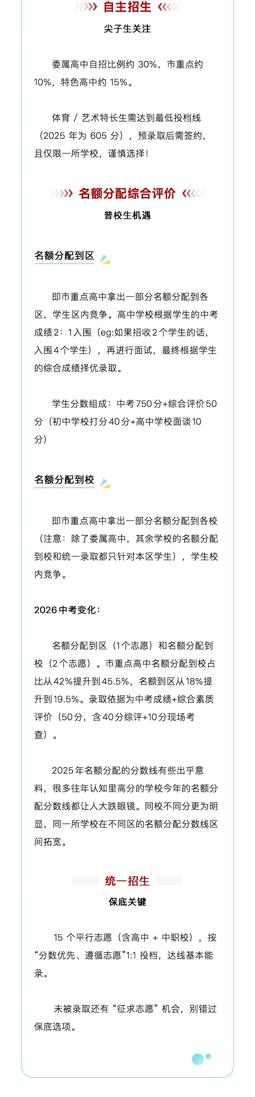 上海中考改革全面解析,2026届考生看这篇就够了! 第11张