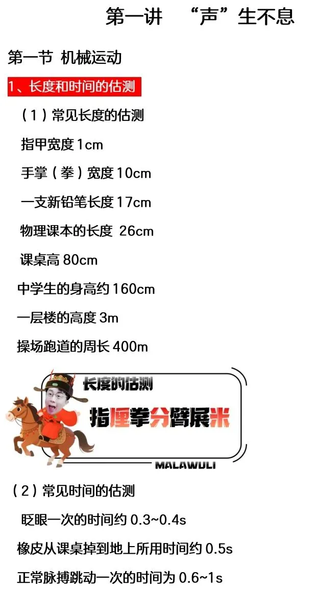 中考物理第一轮复习之运动速度+参照物+声音 第3张