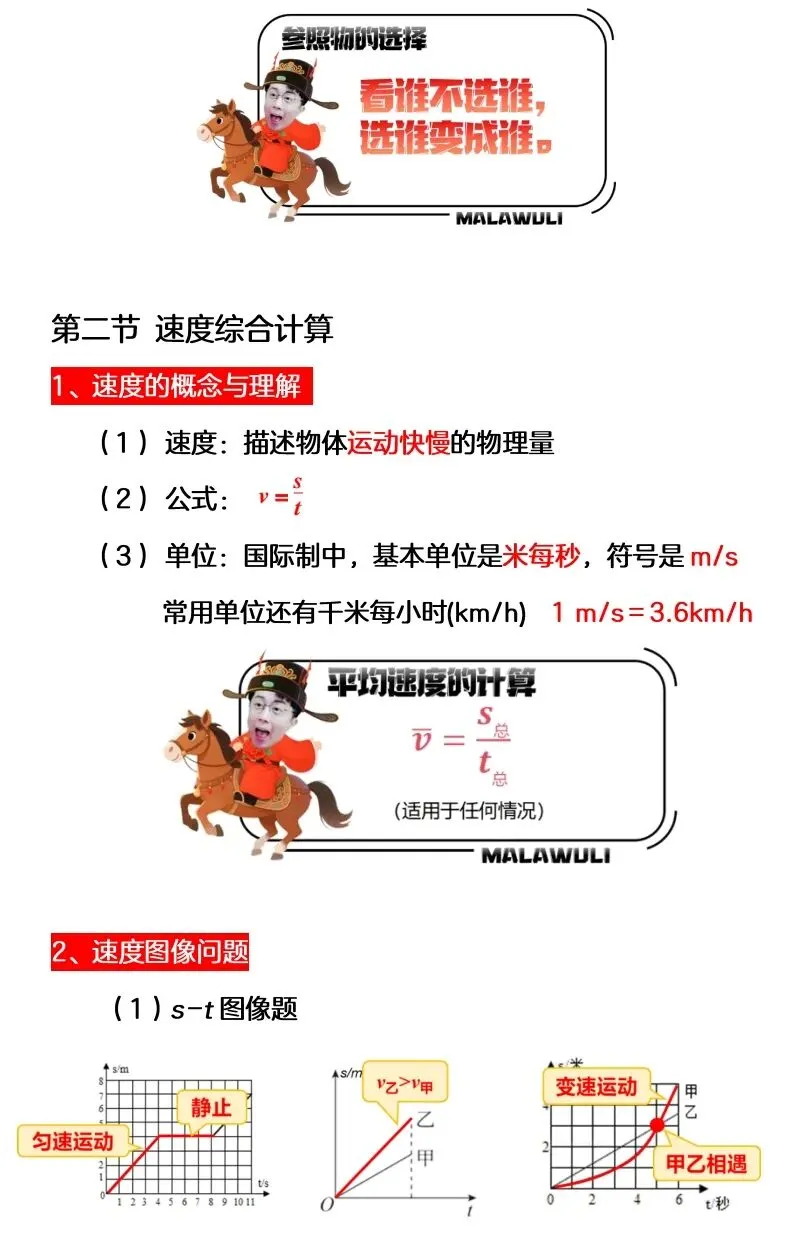 中考物理第一轮复习之运动速度+参照物+声音 第5张