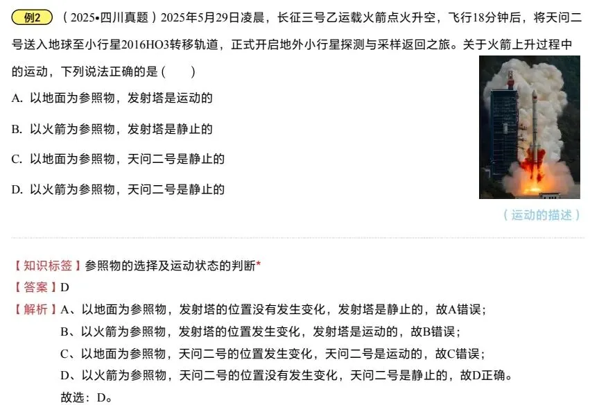 中考物理第一轮复习之运动速度+参照物+声音 第12张