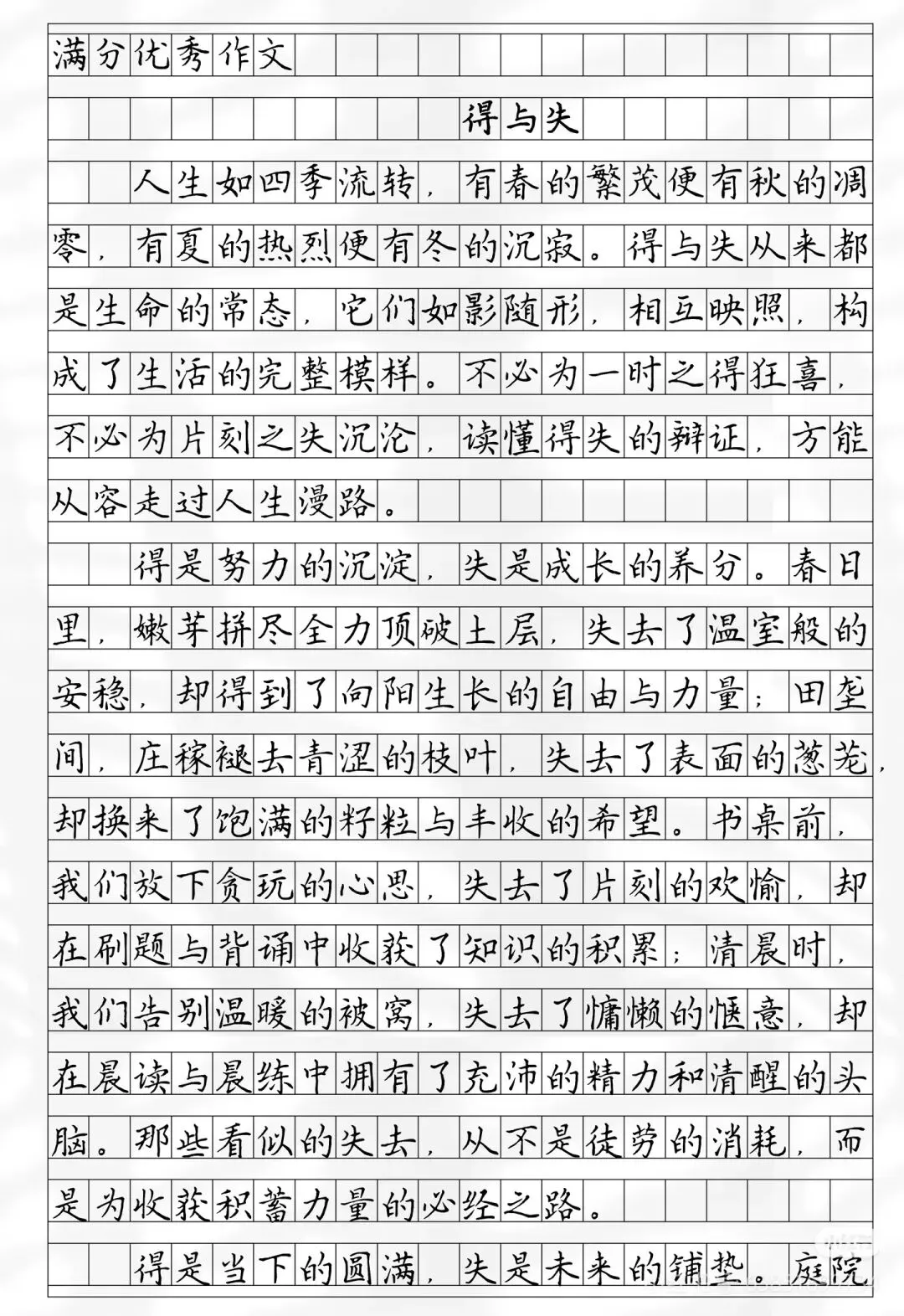 2026年中考语文必备3篇满分作文【收藏】 第1张