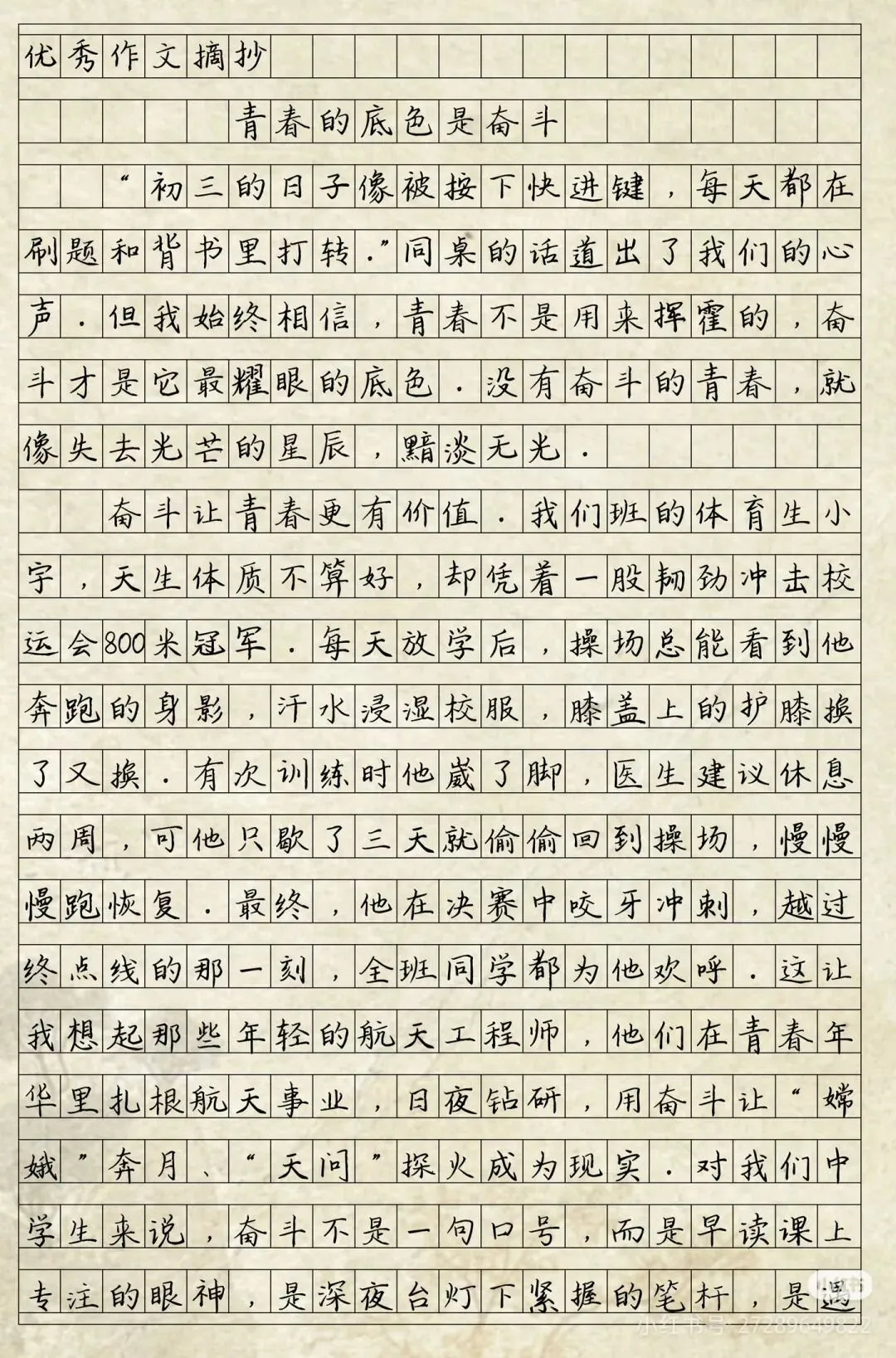 2026年中考语文必备3篇满分作文【收藏】 第4张