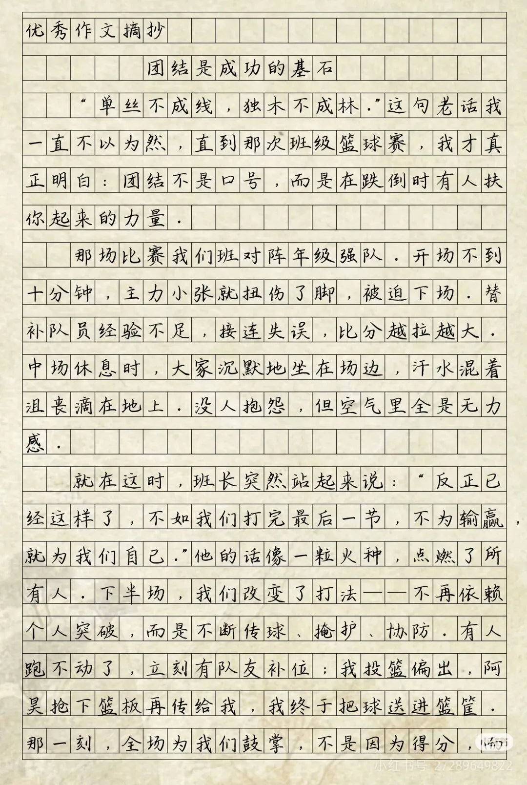 2026年中考语文必备3篇满分作文【收藏】 第7张