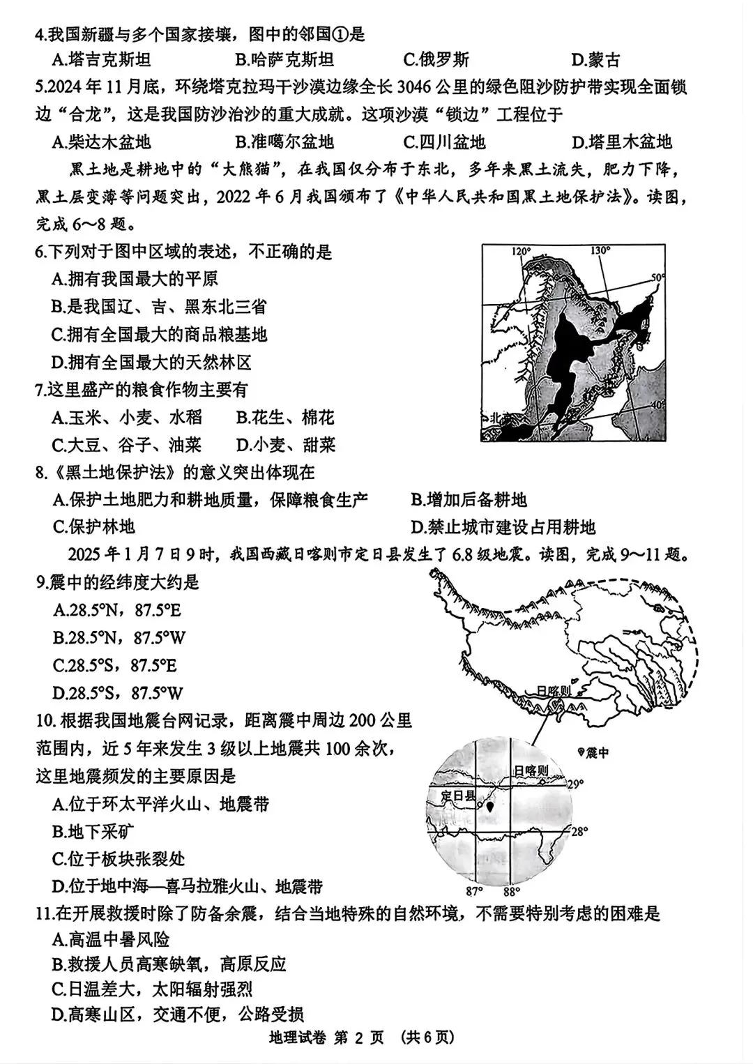 【试卷/小中考】2024-2025辽宁抚顺中考一模地理(含答案)可下载 第2张