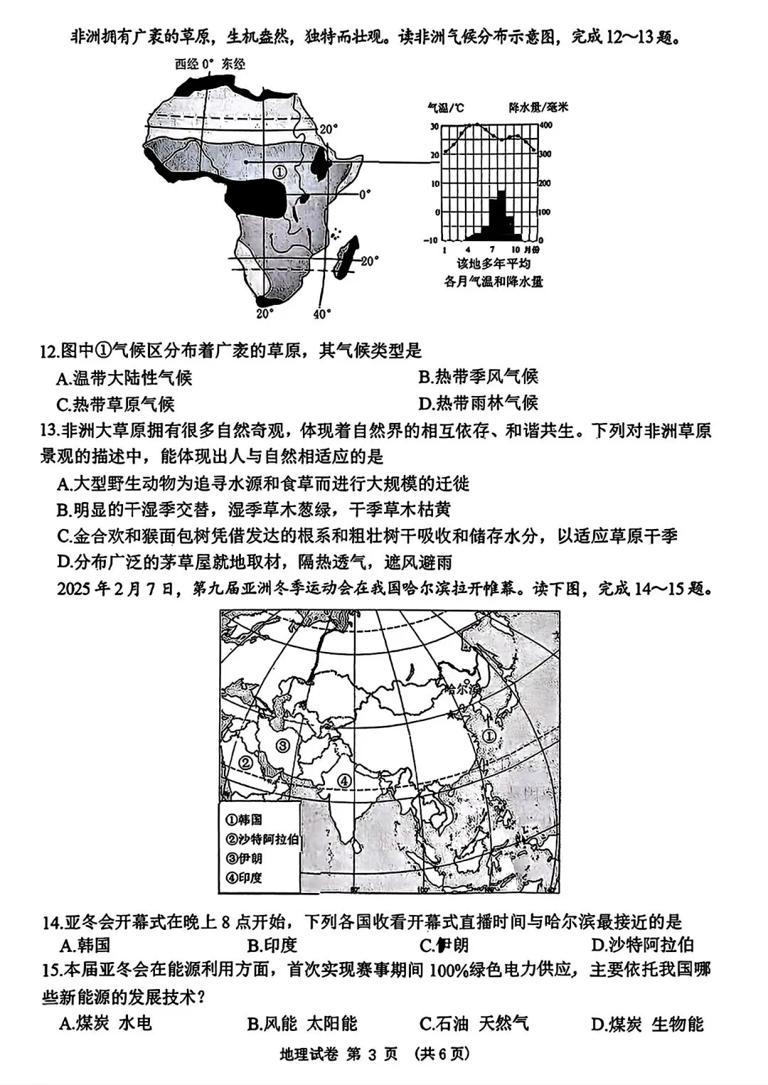 【试卷/小中考】2024-2025辽宁抚顺中考一模地理(含答案)可下载 第3张
