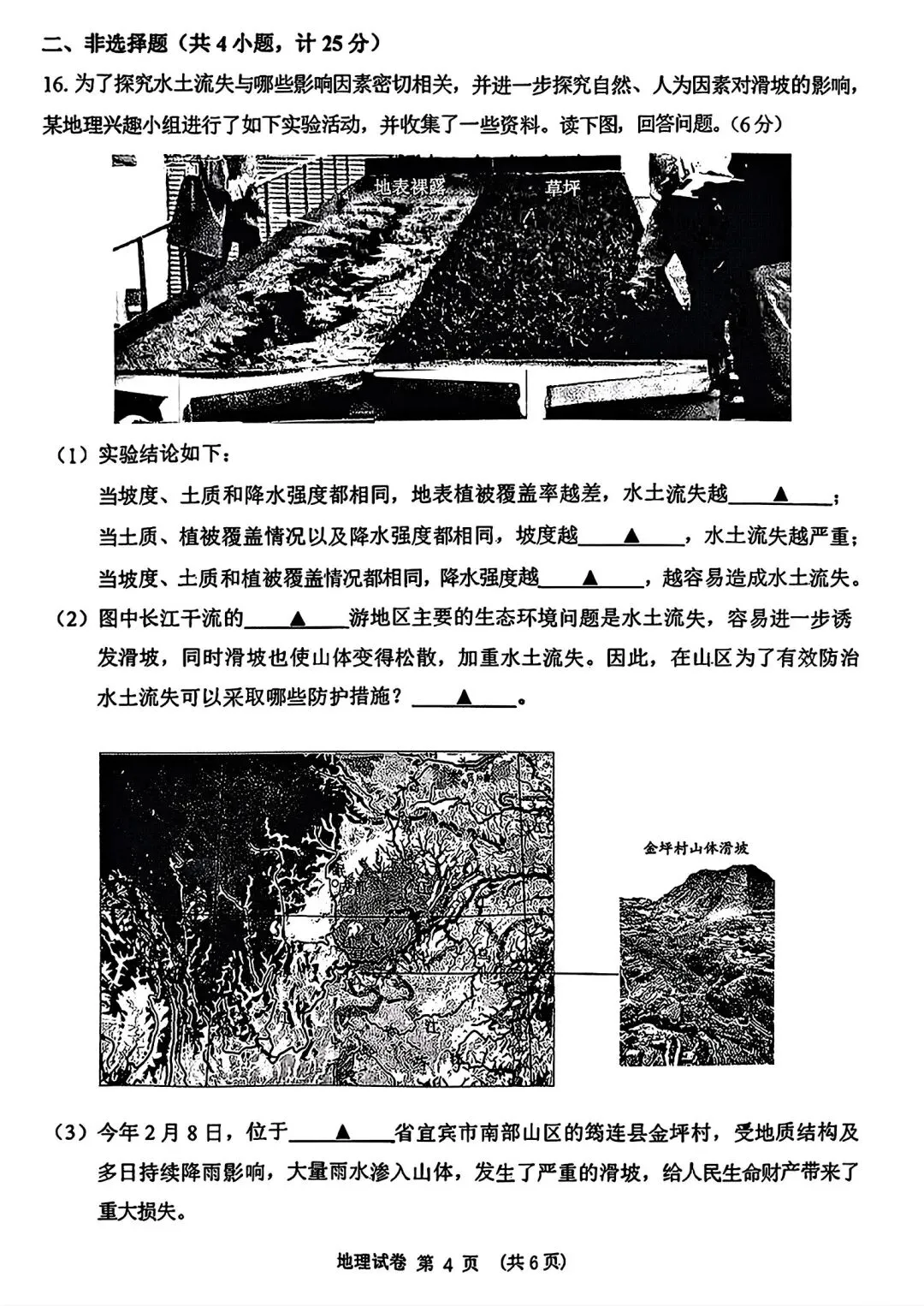 【试卷/小中考】2024-2025辽宁抚顺中考一模地理(含答案)可下载 第4张