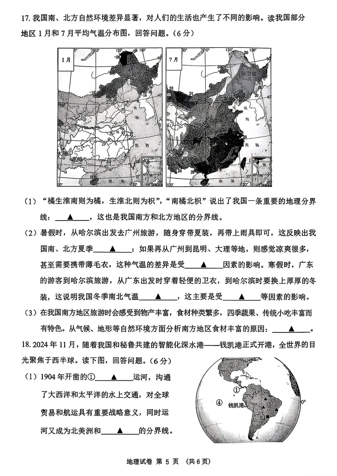 【试卷/小中考】2024-2025辽宁抚顺中考一模地理(含答案)可下载 第5张
