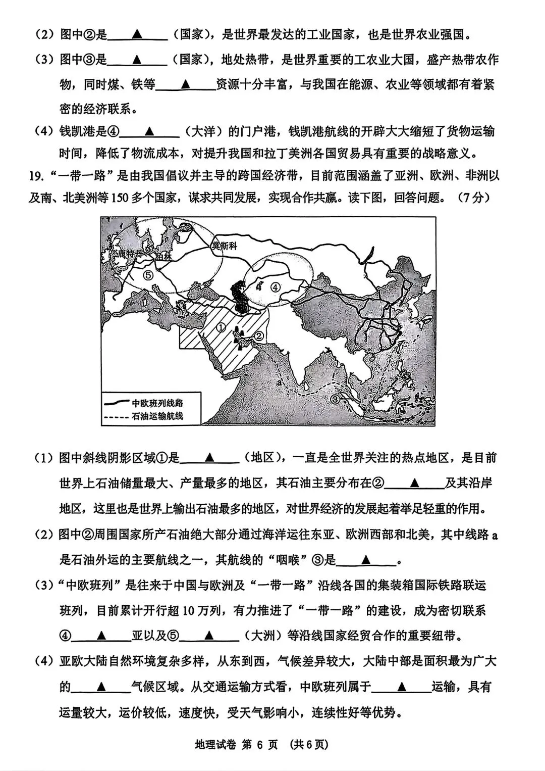 【试卷/小中考】2024-2025辽宁抚顺中考一模地理(含答案)可下载 第6张