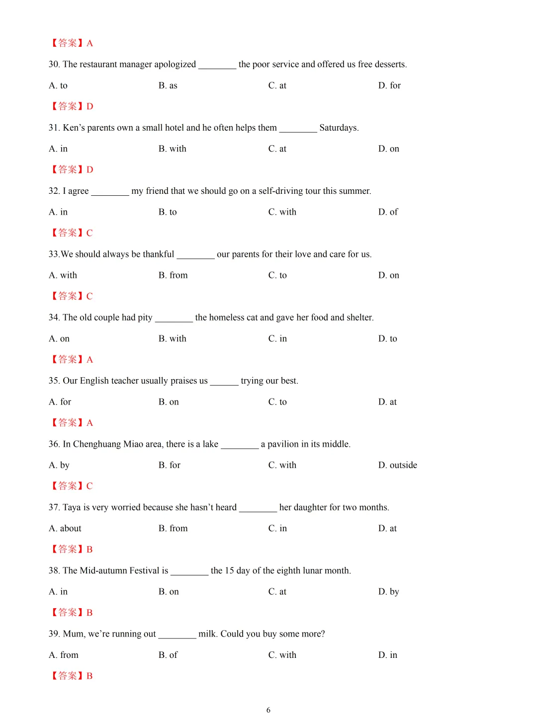 【中考英语】2026 年中考英语一模试题分类汇编:介词 第6张