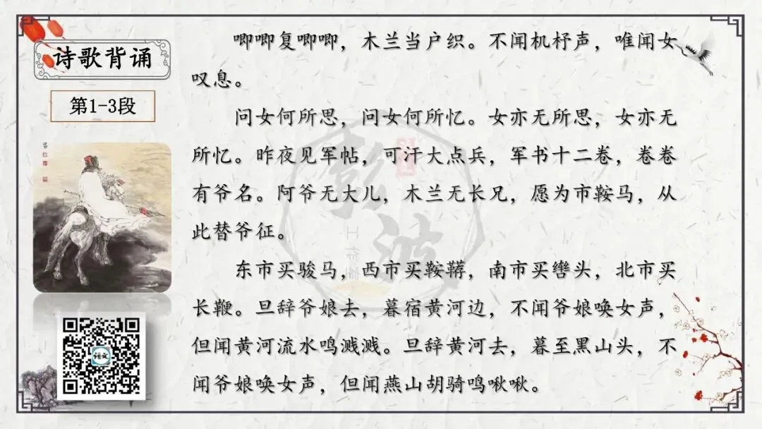 【中考专项复习课件】诗词曲85篇-13《木兰诗》 第9张