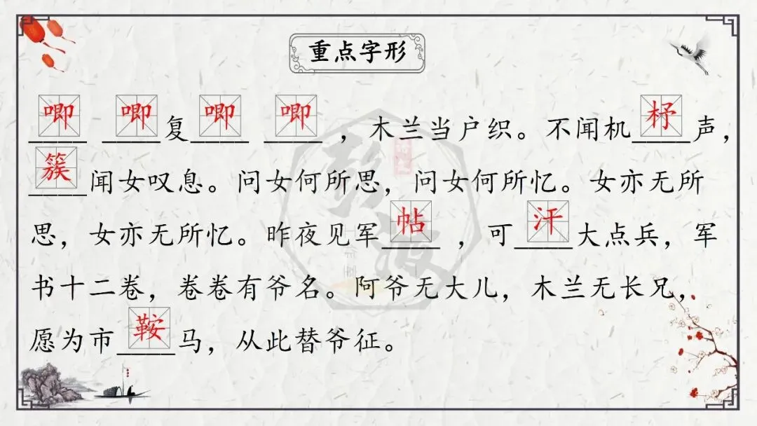 【中考专项复习课件】诗词曲85篇-13《木兰诗》 第12张