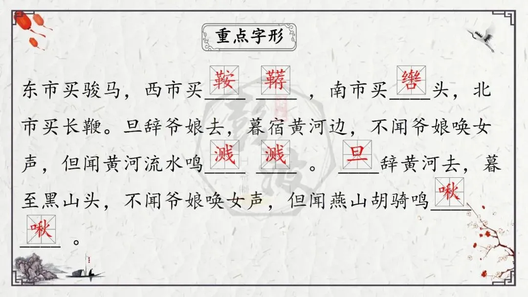 【中考专项复习课件】诗词曲85篇-13《木兰诗》 第13张