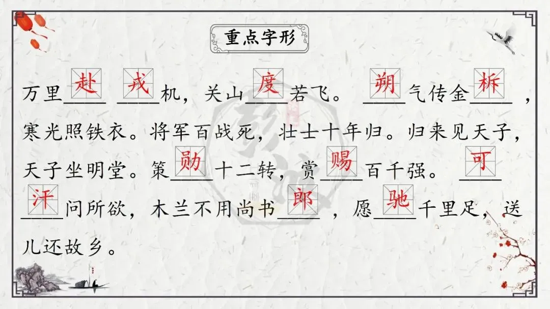 【中考专项复习课件】诗词曲85篇-13《木兰诗》 第14张